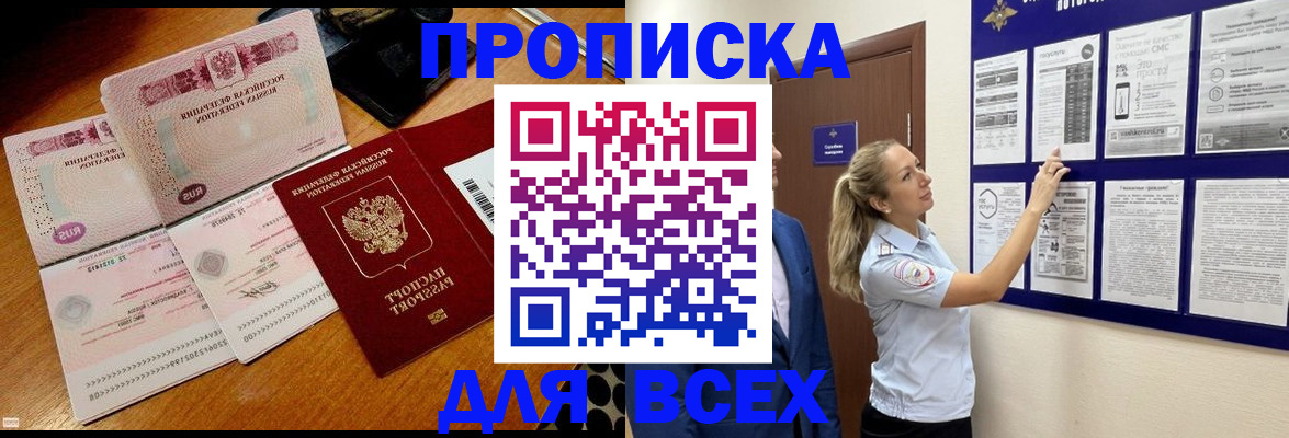 прописка штамп в Новозыбкове